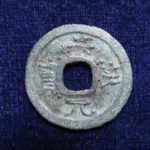島－１９４古銭 島銭