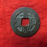 ４０－７７古銭　安南歴代銭 景興巨宝