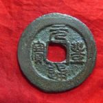 ２９－３１古銭 北宋銭折二銭 元豊通宝 細字