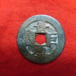 ６９－３８古銭 安南歴代銭 景興巨宝
