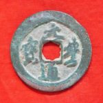 ＢＡ－１６古銭 北宋銭折二銭 元豊通宝 隔輪