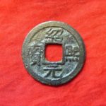 ８１－７０古銭　南宋番銭小平銭　紹熈元宝　背五