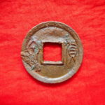 ＣＵ－１５古銭　古文銭　貨泉