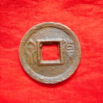ＣＵ－１４古銭　古文銭　貨泉