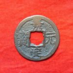 ８１－５５古銭 南宋番銭小平銭 景定元宝 背三