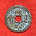 ＢＡ－０８古銭　北宋銭折二銭　政和通宝　小字小様　民鋳