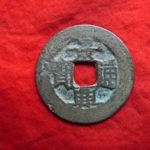 ３８－６７古銭 安南歴代銭 景興通宝