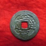 ３５－７６古銭　安南手類銭　安法元宝