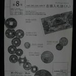 ００－７７古銭 古書書籍 オークション・ネット 古銭入札誌 第08号
