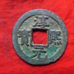 ４３－０５古銭　南宋銭折二銭　淳熈元宝　背月星