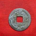 １１－０７古銭 南宋銭小平銭 淳熈元宝 背月星
