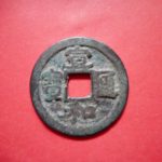ＢＹ－２４古銭　北宋銭小平銭　 宣和通宝　 寄郭