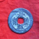 ＡＷ－１５古銭 安南歴代銭 景興通宝