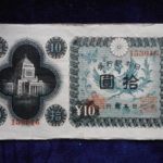 札－５８６古銭 近代札 日本銀行券Ａ号10円 議事堂10円