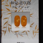 本－２５１－１古銭　古書書籍 和泉 進次郎 コレクション 銀座コイン特別誌上オークション