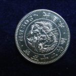 ９１－１１古銭 近代銀貨 竜20銭銀貨 明治25年