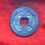 景－１４０古銭 安南歴代銭 景興通宝