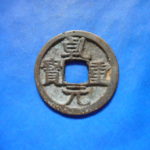 ＣＳ－６１古銭　小平銭  乾元重宝 大字　穿下昂月　宝隔輪