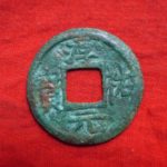 ＢＲ－４３古銭 南宋番銭小平銭 淳祐元宝 背四