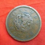 ＡＣ－７７古銭 近代貨 2銭銅貨 明治16年