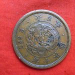 ＡＣ－１４古銭 近代貨 2銭銅貨 明治10年