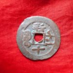 紅－０１３古銭 紅銭テキカ局 光緒通宝 背新十