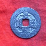 景－０１２古銭 安南歴代銭 景興通宝