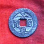 景－０１８古銭 安南歴代銭 景興通宝