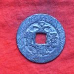 景－０１１古銭 安南歴代銭 景興通宝
