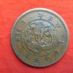 ＡＣ－６１古銭 近代貨 2銭銅貨 明治15年