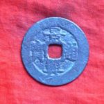 景－００１古銭 安南歴代銭 景興通宝