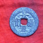景－０２１古銭 安南歴代銭 景興通宝