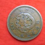 ＡＣ－３５古銭 近代貨 2銭銅貨 明治13年