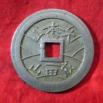 ＢＳ－０７古銭　近代絵銭　福銭　下総成田山