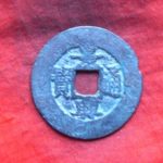 景－１４７古銭 安南歴代銭 景興通宝