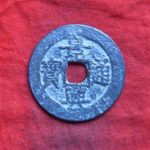 景－０６２古銭 安南歴代銭 景興通宝