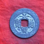 景－０９９古銭 安南歴代銭 景興通宝