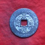 景－０７１古銭 安南歴代銭 景興通宝