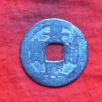 景－０１７古銭 安南歴代銭 景興通宝