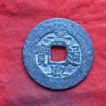 景－１２８古銭 安南歴代銭 景興通宝