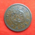 ＡＣ－３１古銭 近代貨 2銭銅貨 明治13年