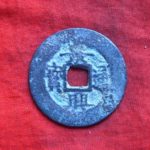 景－０１３古銭 安南歴代銭 景興通宝