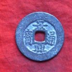 景－０３６古銭 安南歴代銭 景興通宝