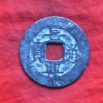 景－０２２古銭 安南歴代銭 景興通宝