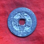 景－０４６古銭 安南歴代銭 景興通宝