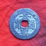 景－０７３古銭 安南歴代銭 景興通宝