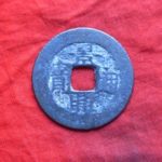 景－０３７古銭 安南歴代銭 景興通宝