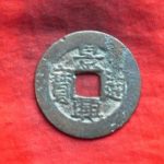 景－１３６古銭　安南歴代銭　景興通宝