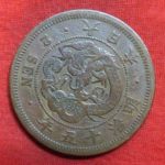 ＢＭ－４９古銭 近代貨 2銭銅貨 明治15年