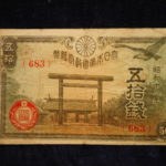 札－４５３古銭 近代札 政府紙幣50銭靖国50銭 18年